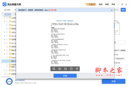 风云恢复大师 V1.24.8.201 官方安装版
