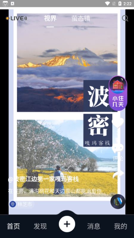 萤态镇 for android v2.0.3 安卓手机版