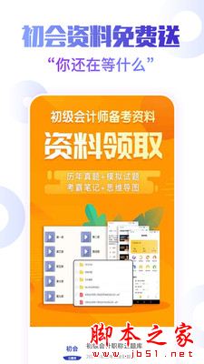 初级会计云题库 for Android V2.6.8 安卓手机版