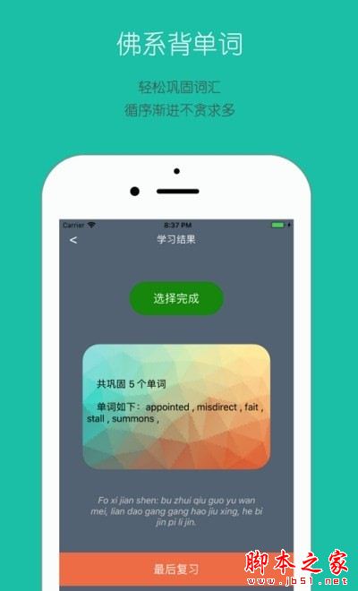 佛系背单词 for iPhone V2.5 苹果手机版