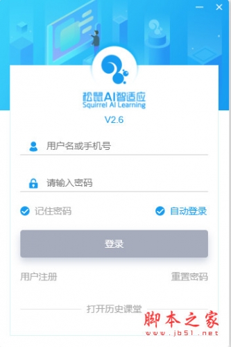 松鼠ai学生端(中小学全科辅导) v3.3.9.2022 免费安装版