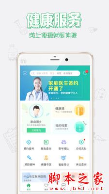 健康中山 for Android V3.63 安卓手机版