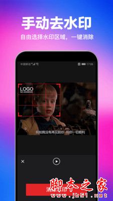 视频快去水印 for Android V1.0.6 安卓手机版