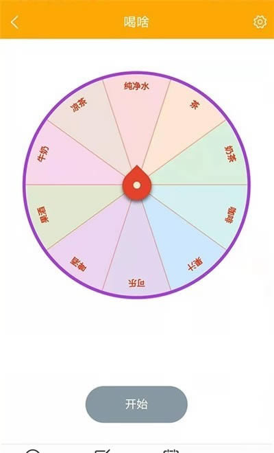 随机选择工具 for Android v1.0.0 安卓版
