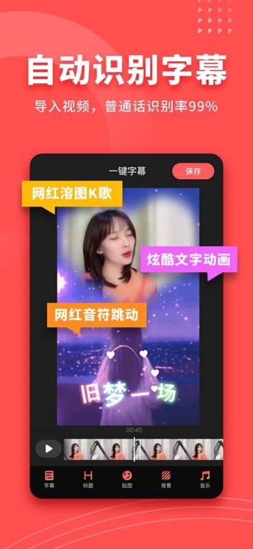 爱字幕(智能抠图/字幕) for iPhone v2.6.5 苹果手机版