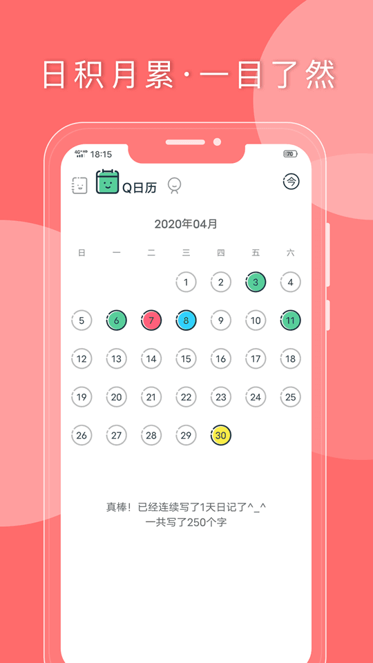Q日记(记录时光软件) v1.7.81 安卓版