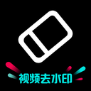 剪水印(视频去水印)for Android V1.0.1 安卓手机版