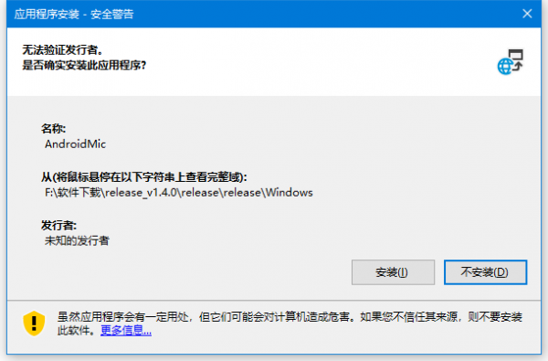 AndroidMic(手机当麦克风软件) v1.4.0 官方安装免费版