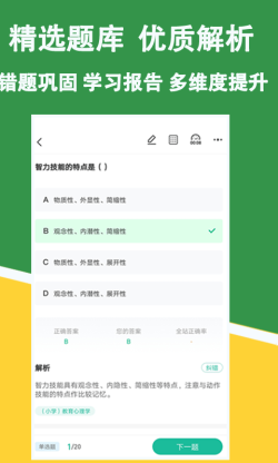 教招练题狗 for Android v3.0.0.1 安卓手机版