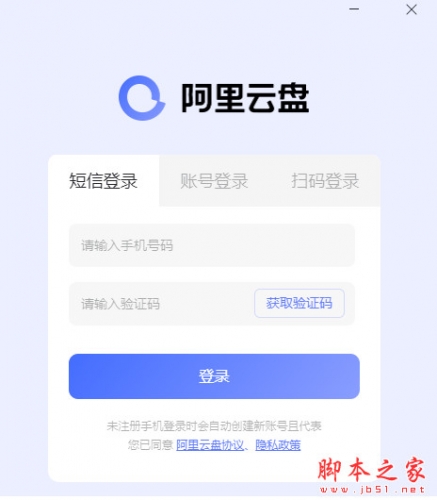 阿里云盘PC客户端 V2.8.30 中文绿色免费版