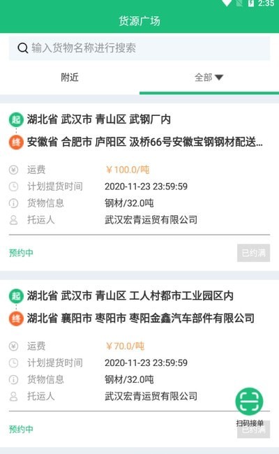 送达四海 for android v3.0.1 安卓手机版