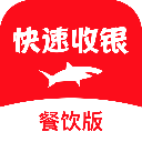 快速收银系统餐饮版 for Mac V1.0.4 苹果电脑版