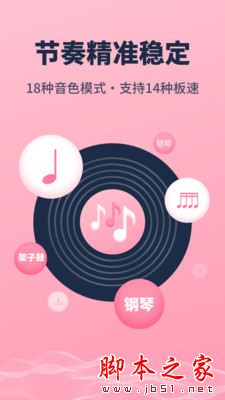 节奏节拍器 for Android V2.1.2 安卓手机版
