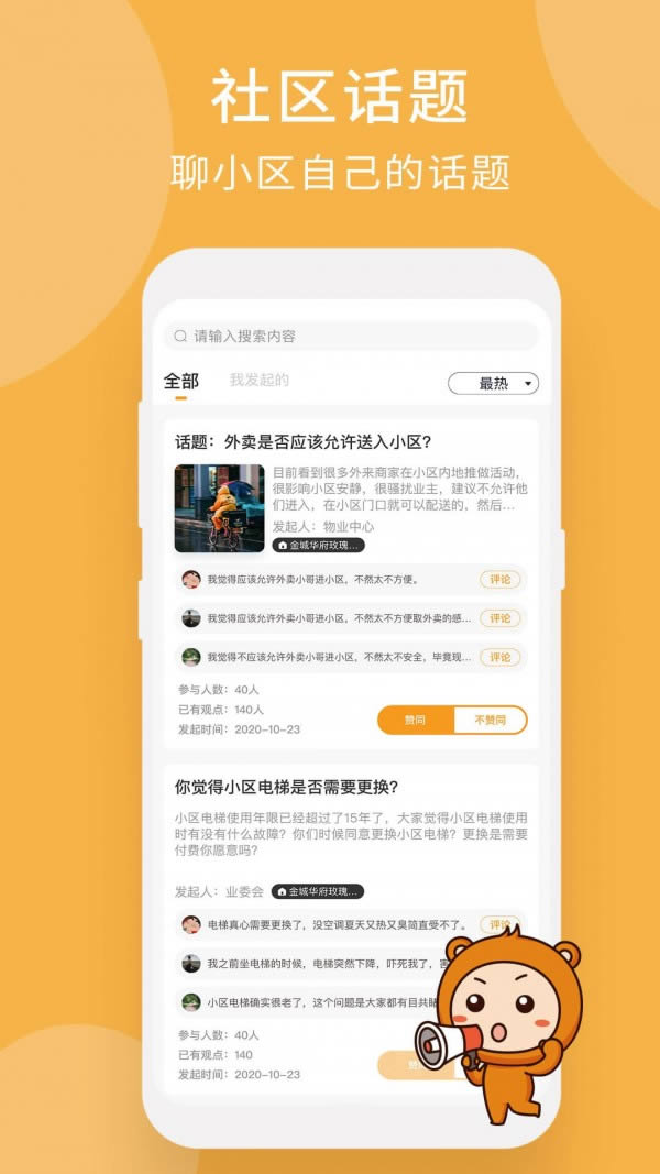响邻(社区交友软件) for Android v4.1.0 安卓版