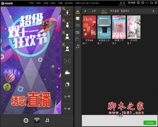 绣歌直播软件 v1.0.1 免费安装版