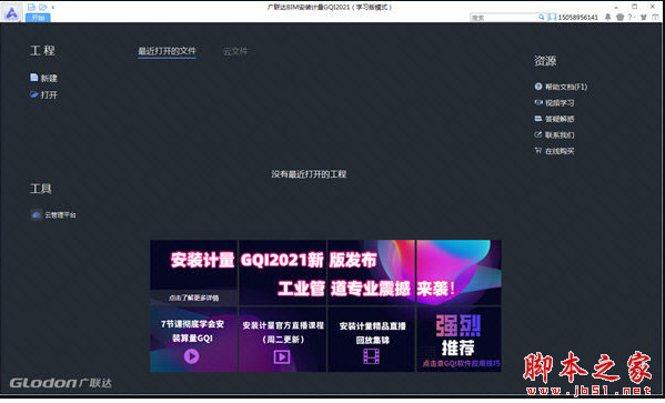 广联达bim安装计量gqi2021 32/64位 中文安装版(附使用教程)