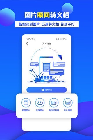 办公宝 for Android v1.3.8 安卓手机版