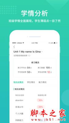 翼课教师(线上教学辅导软件) for Android V2.8.0 安卓手机版