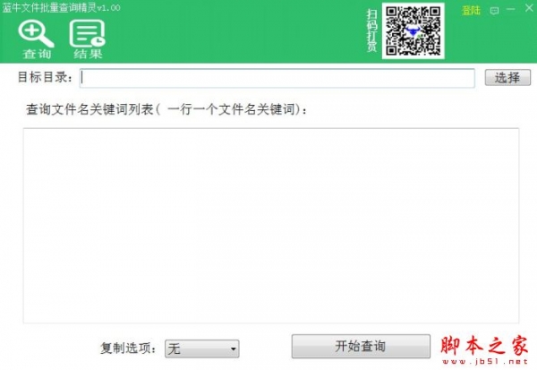 蓝牛文件批量查询精灵 v2.0 绿色便携版