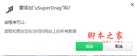 uSuperDrag(拖拽搜索插件chrome插件) v1.2.6 免费版