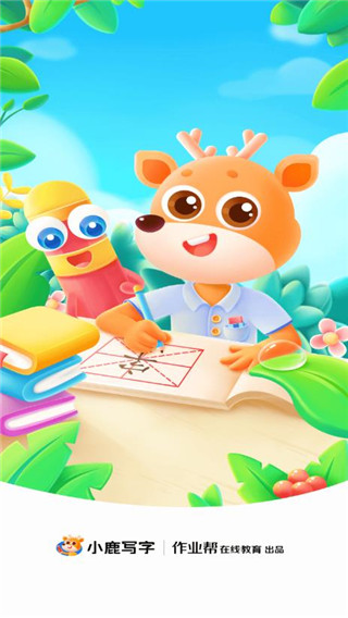小鹿写字(练字学习软件) v5.1.4 安卓版