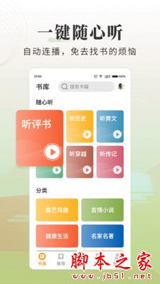 懒人畅听大字版 for Android V2.0.1 安卓手机版