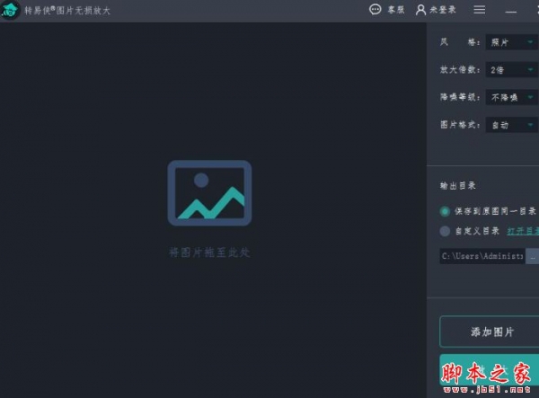 转易侠图片无损放大 V1.0.0.1 官方安装版(附安装使用教程)