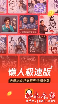 懒人极速版 for Android V1.1.9.8 安卓手机版