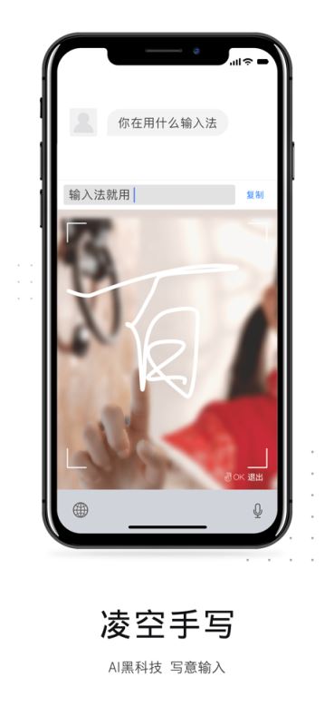 百度输入法AI探索版 for iPhone v1.1 苹果手机版