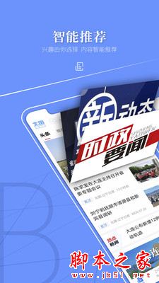北国(新闻信息聚合平台)for Android V6.4.0 安卓手机版