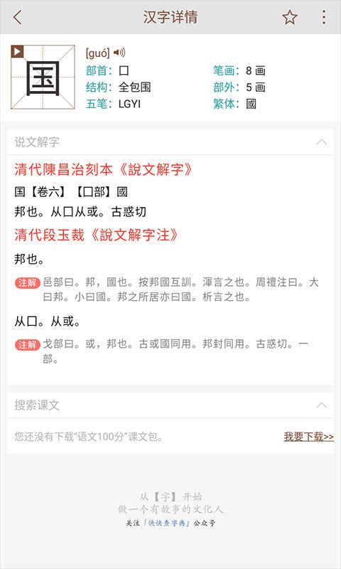 说文解字(汉字学习软件) v2.4.7 安卓手机版