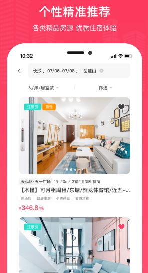 到家旅居(酒店民宿预定软件) v2.3.2 安卓手机版