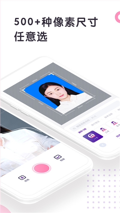 最美证件照制作 v3.2.16 最新安卓版