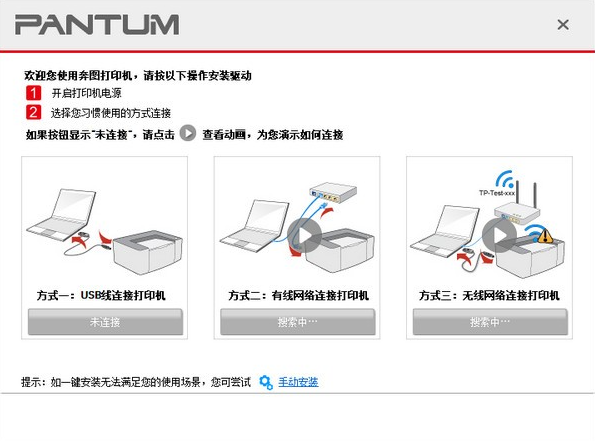 奔图Pantum P2500NW打印机驱动 v2.5.15 官方安装版