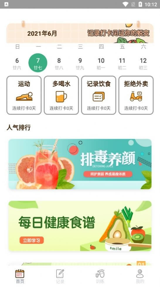 食物热量 for Android v2.1 安卓版