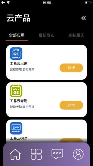 工易 for android v1.0.1 安卓手机版