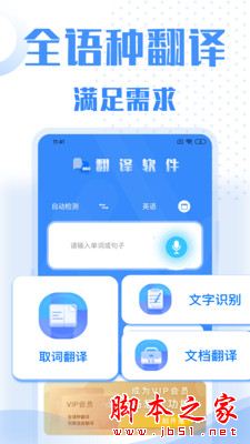 翻译大全 for Android V3.0.3 安卓手机版