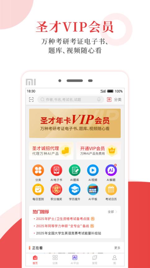 圣才电子书(线上学习软件) v6.7.2 安卓手机版