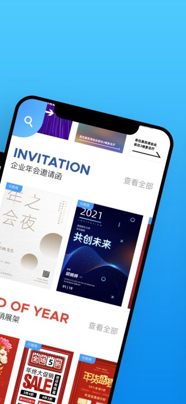 海报制作大师 for iPhone(海报易拉宝展架一键生成) v1.5.0 苹果手机版