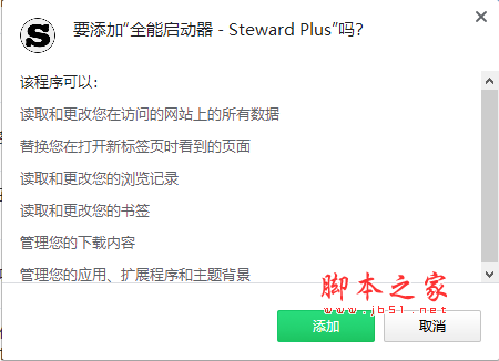 Steward Plus(全能启动器Chrome插件) v4.1.1 免费版