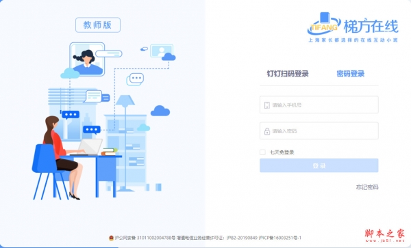 梯方在线教师端 v9.5.3 免费安装版