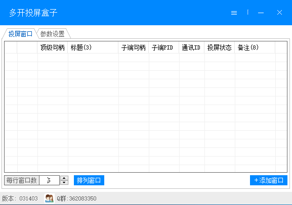 多开投屏盒子(投屏工具) v1.0 免费绿色版
