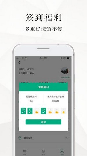 微风小说 for Android v1.1.6.6 安卓手机版