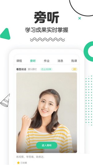 口才喵 for android v1.0.0 安卓手机版