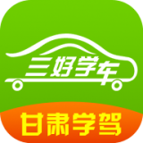 甘肃学驾 for android v1.0.4 安卓手机版