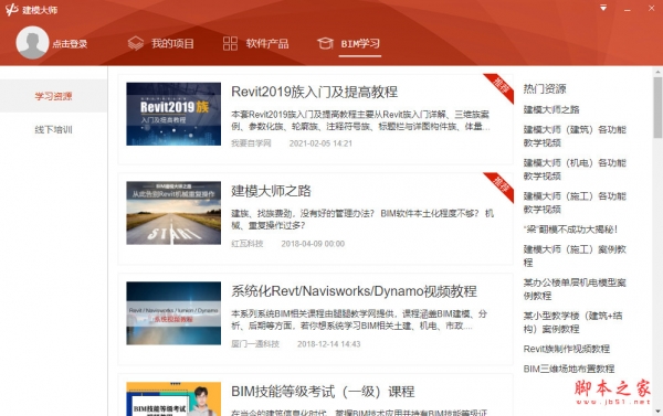 红瓦建模大师钢构版(基于Revit的建模软件) v2021.04.20 免费安装版