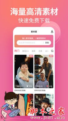 素材君 for Android V1.0 安卓手机版