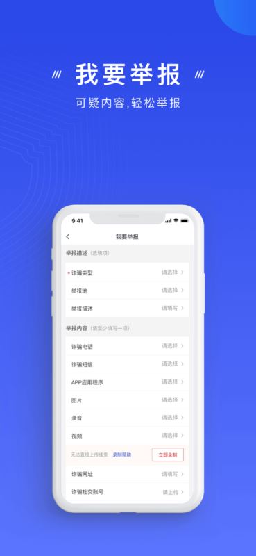国家反诈中心 v2.0.23 安卓版