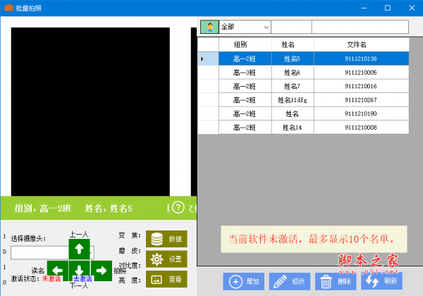 批量拍照(图像处理软件) v2.3.14 免费绿色版