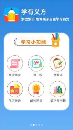 学有义方 for Android v1.0.0.2 安卓手机版